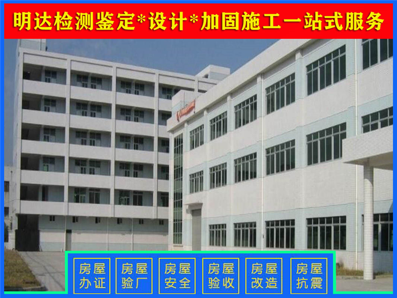開封廠房安全檢測要點