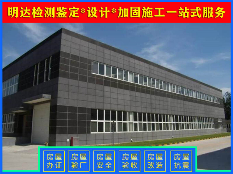 平頂山廠房抗震檢測(cè) 平頂山廠房抗震檢測(cè)