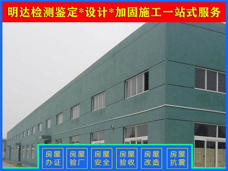 安陽廠房鑒定機構(gòu)