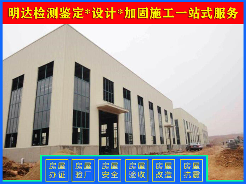 安陽廠房鑒定機構(gòu)