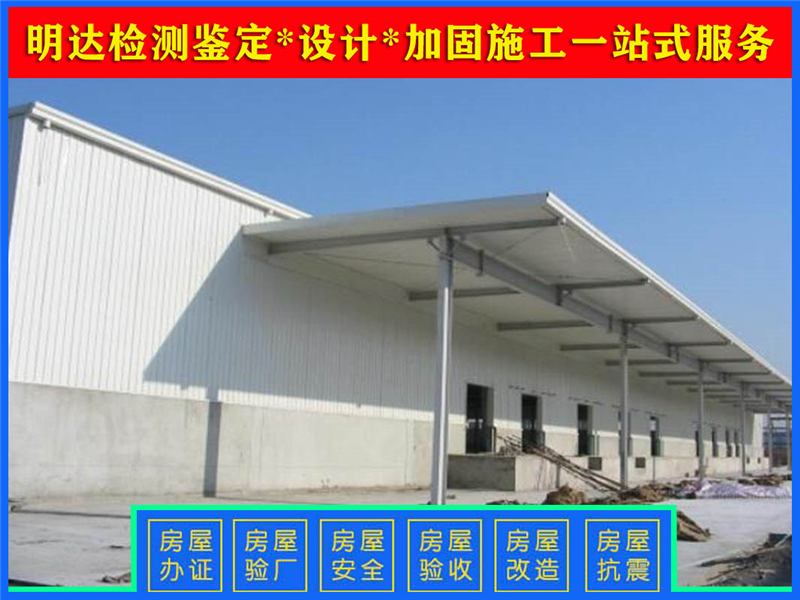 周口廠(chǎng)房樓板承重鑒定單位