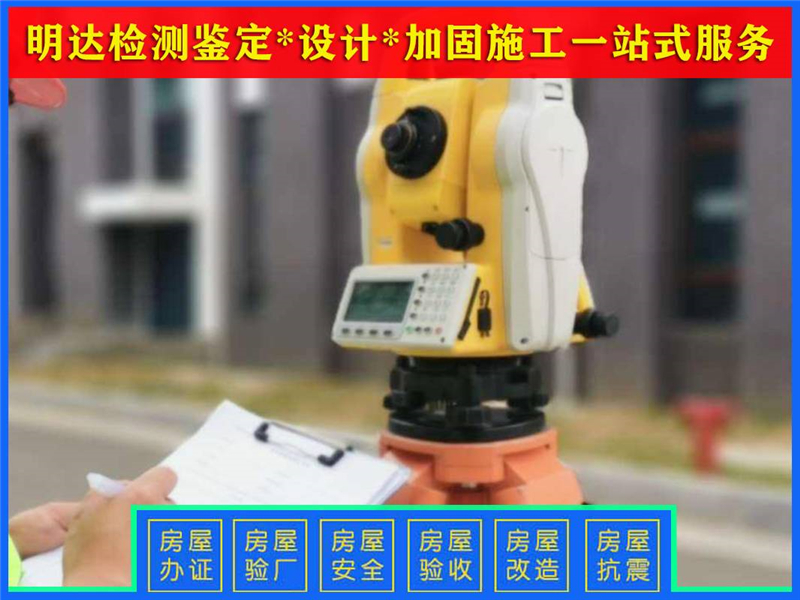 三門峽廠房安全檢測單位 三門峽廠房安全檢測單位