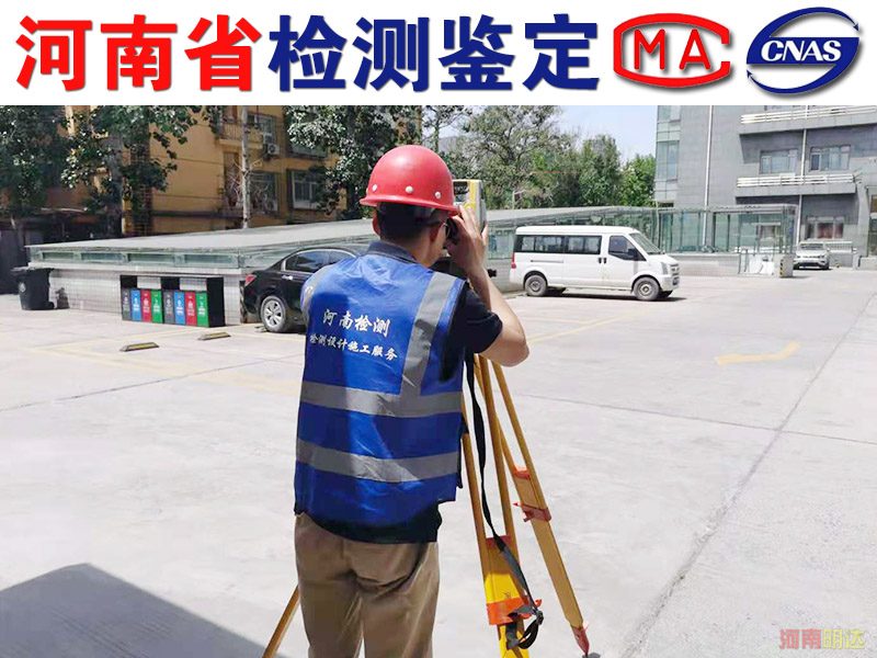 信陽廠房承重檢測機(jī)構(gòu)