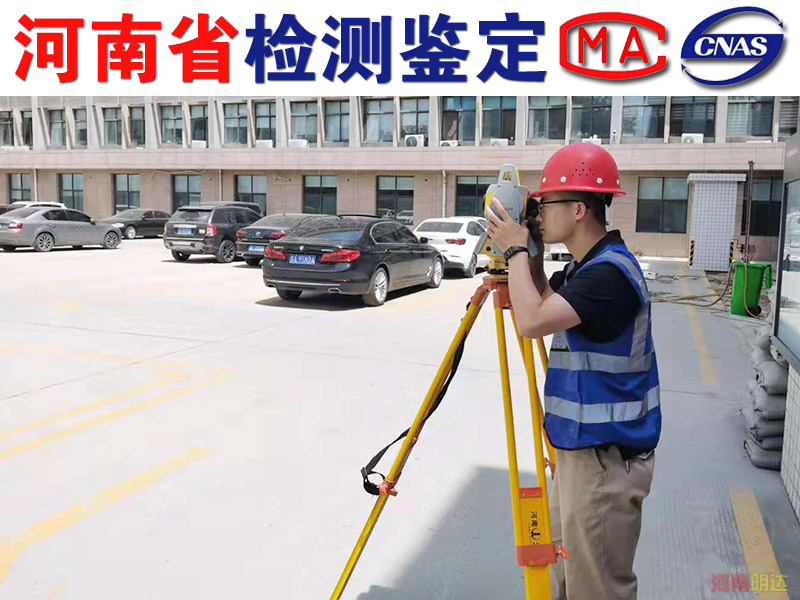 焦作房屋安全鑒定實(shí)力公司 焦作房屋安全鑒定實(shí)力公司