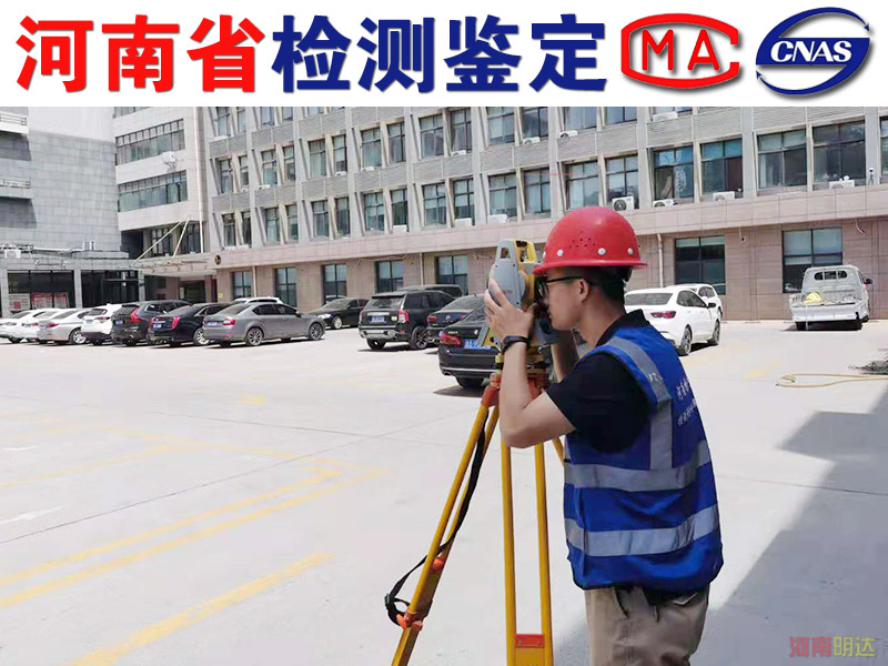 鶴壁房屋安全性檢測單位|鶴壁房屋檢測 鶴壁房屋安全性檢測單位|鶴壁房屋檢測