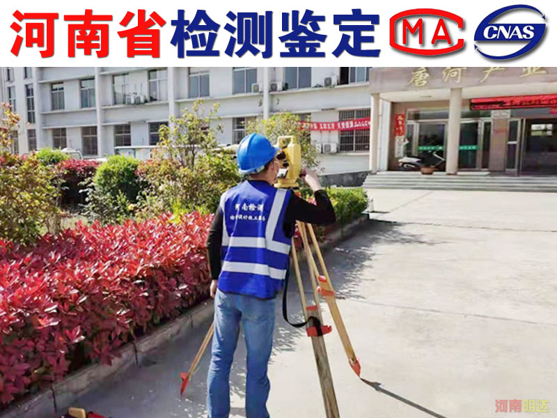 周口廠房安全可靠性檢測(cè)具體事宜|周口廠房檢測(cè) 周口廠房安全可靠性檢測(cè)具體事宜|周口廠房檢測(cè)