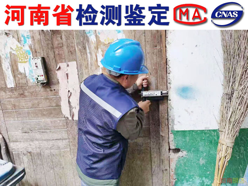 三門峽廠房加固檢測(cè)單位|三門峽廠房檢測(cè) 三門峽廠房加固檢測(cè)單位|三門峽廠房檢測(cè)