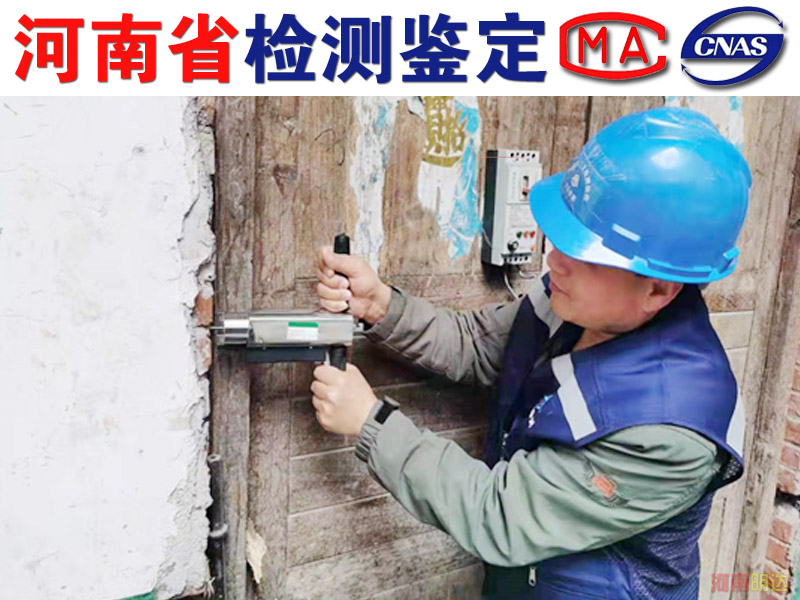 信陽廠房安全性檢測團隊|信陽廠房檢測 信陽廠房安全性檢測團隊|信陽廠房檢測