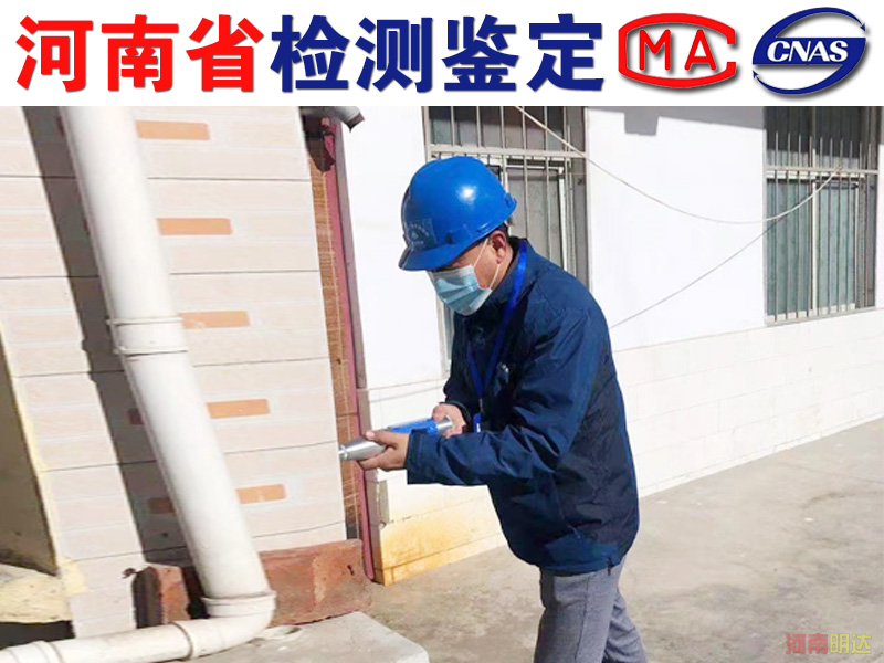 平頂山房屋抗震檢測(cè)鑒定內(nèi)容