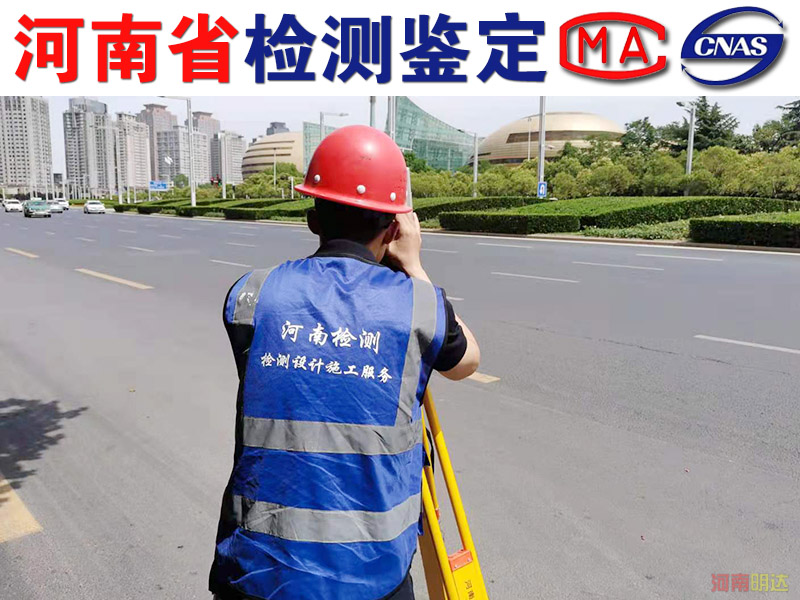 洛陽(yáng)房屋抗震檢測(cè)鑒定單位