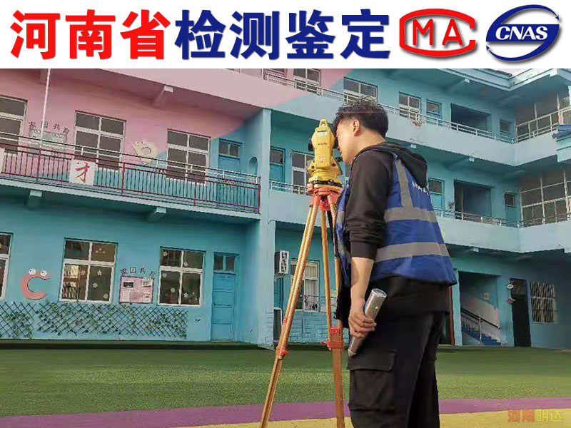 房屋安全檢測機構(gòu)(新鄉(xiāng)市) 房屋安全檢測機構(gòu)(新鄉(xiāng)市)