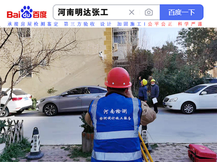 房屋安全性鑒定 房屋安全性鑒定